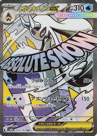 Mega Froslass ex - 224/193 (224/193) (Japanese) - M2a High Class Pack MEGA Dream ex Holofoil