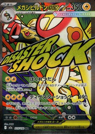 Mega Eelektross ex - 225/193 (225/193) (Japanese) - M2a High Class Pack MEGA Dream ex Holofoil