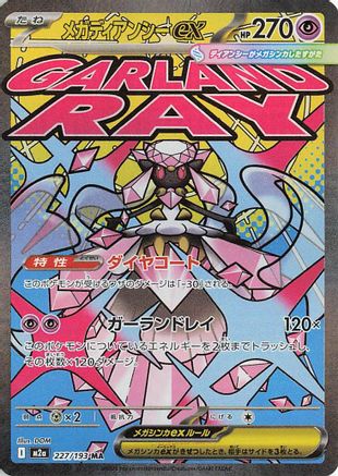 Mega Diancie ex - 227/193 (227/193) (Japanese) - M2a High Class Pack MEGA Dream ex Holofoil