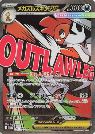 Mega Scrafty ex - 231/193 (231/193) (Japanese) - M2a High Class Pack MEGA Dream ex Holofoil