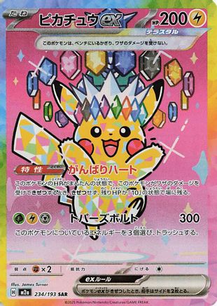 Pikachu ex - 234/193 (234/193) (Japanese) - M2a High Class Pack MEGA Dream ex Holofoil