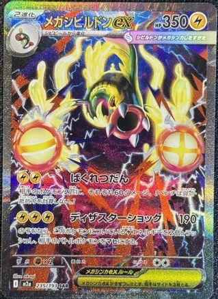 Mega Eelektross ex - 235/193 (235/193) (Japanese) - M2a High Class Pack MEGA Dream ex Holofoil