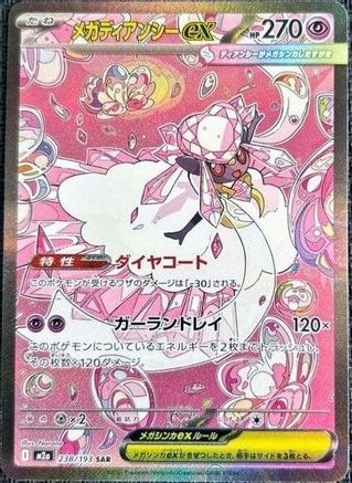 Mega Diancie ex - 238/193 (238/193) (Japanese) - M2a High Class Pack MEGA Dream ex Holofoil