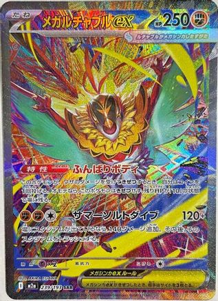 Mega Hawlucha ex - 239/193 (239/193) (Japanese) - M2a High Class Pack MEGA Dream ex Holofoil