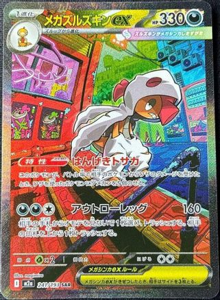 Mega Scrafty ex - 241/193 (241/193) (Japanese) - M2a High Class Pack MEGA Dream ex Holofoil