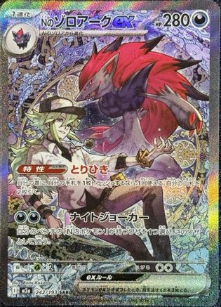 N's Zoroark ex - 242/193 (242/193) (Japanese) - M2a High Class Pack MEGA Dream ex Holofoil