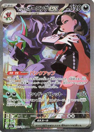 Marnie's Grimmsnarl ex (243/193) (Japanese) - M2a High Class Pack MEGA Dream ex Holofoil