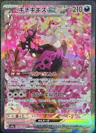 Fezandipiti ex - 244/193 (244/193) (Japanese) - M2a High Class Pack MEGA Dream ex Holofoil