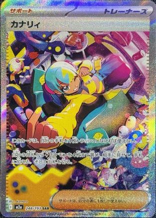 Canari - 248/193 (248/193) (Japanese) - M2a High Class Pack MEGA Dream ex Holofoil