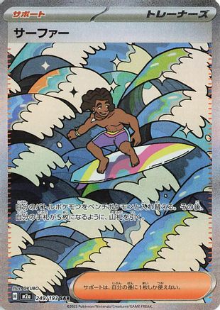 Surfer - 249/193 (249/193) (Japanese) - M2a High Class Pack MEGA Dream ex Holofoil