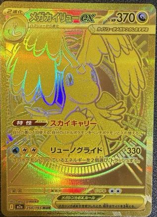 Mega Dragonite ex - 250/193 (250/193) (Japanese) - M2a High Class Pack MEGA Dream ex Holofoil
