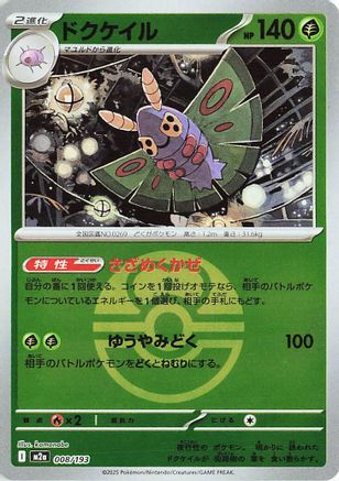 Dustox - 008/193 (Love Ball Pattern) (008/193) (Japanese) - M2a High Class Pack MEGA Dream ex Holofoil