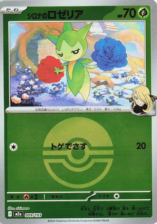 Cynthia's Roselia (Poke Ball Pattern) (009/193) (Japanese) - M2a High Class Pack MEGA Dream ex Holofoil