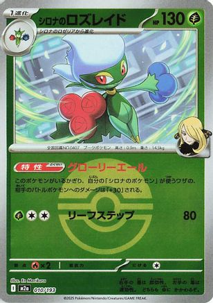 Cynthia's Roserade (Poke Ball Pattern) (010/193) (Japanese) - M2a High Class Pack MEGA Dream ex Holofoil