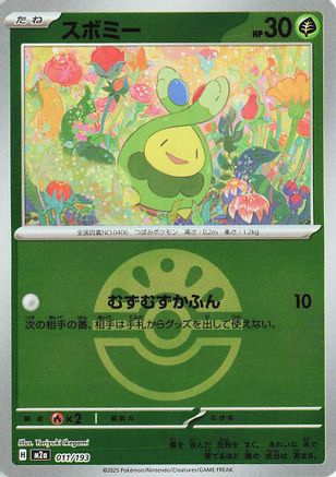 Budew - 011/193 (Friend Ball Pattern) (011/193) (Japanese) - M2a High Class Pack MEGA Dream ex Holofoil