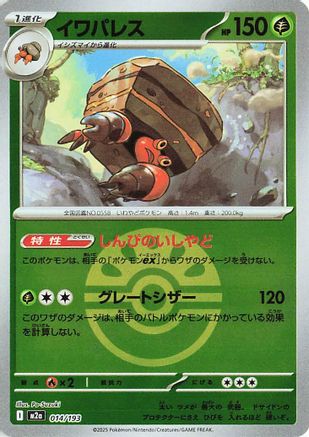Crustle (Friend Ball Pattern) (014/193) (Japanese) - M2a High Class Pack MEGA Dream ex Holofoil