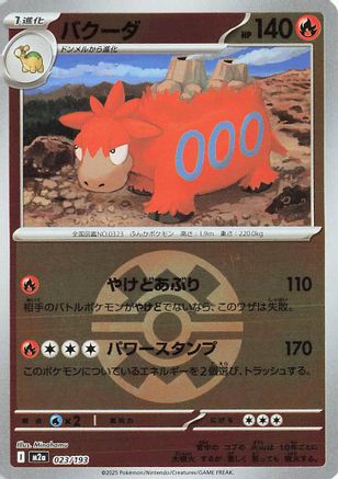 Camerupt (Quick Ball Pattern) (023/193) (Japanese) - M2a High Class Pack MEGA Dream ex Holofoil