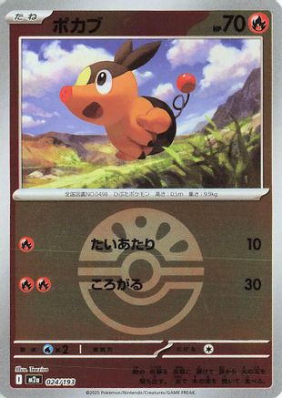 Tepig (Friend Ball Pattern) (024/193) (Japanese) - M2a High Class Pack MEGA Dream ex Holofoil