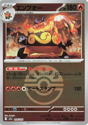 Emboar (Friend Ball Pattern) (026/193) (Japanese) - M2a High Class Pack MEGA Dream ex Holofoil