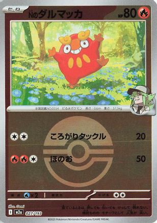 N's Darumaka (Poke Ball Pattern) (027/193) (Japanese) - M2a High Class Pack MEGA Dream ex Holofoil
