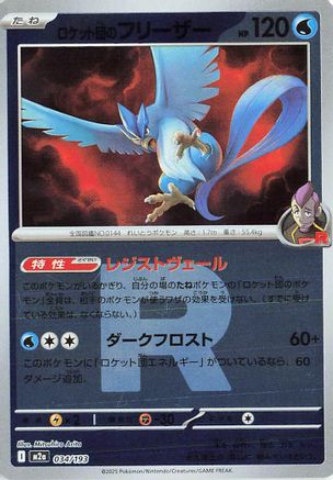 Team Rocket's Articuno (Team Rocket Pattern) (034/193) (Japanese) - M2a High Class Pack MEGA Dream ex Holofoil