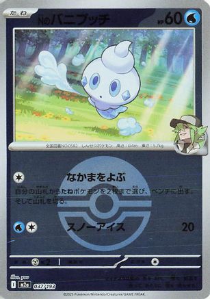 N's Vanillite (Poke Ball Pattern) (037/193) (Japanese) - M2a High Class Pack MEGA Dream ex Holofoil