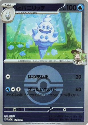 N's Vanillish (Poke Ball Pattern) (038/193) (Japanese) - M2a High Class Pack MEGA Dream ex Holofoil