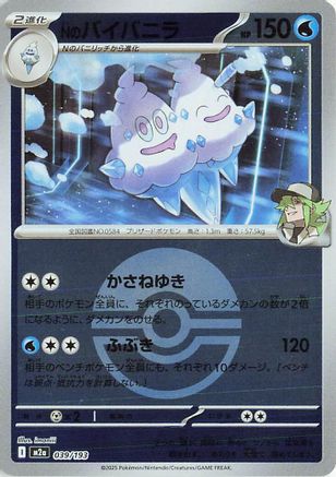 N's Vanilluxe (Poke Ball Pattern) (039/193) (Japanese) - M2a High Class Pack MEGA Dream ex Holofoil