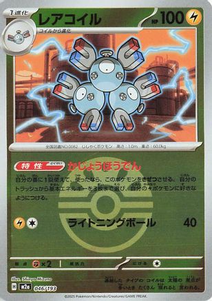 Magneton (Friend Ball Pattern) (046/193) (Japanese) - M2a High Class Pack MEGA Dream ex Holofoil