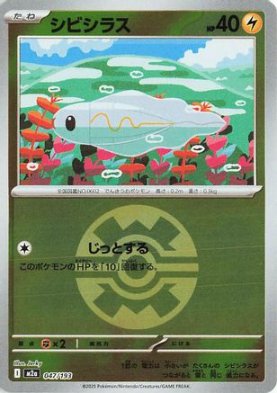 Tynamo (Quick Ball Pattern) (047/193) (Japanese) - M2a High Class Pack MEGA Dream ex Holofoil
