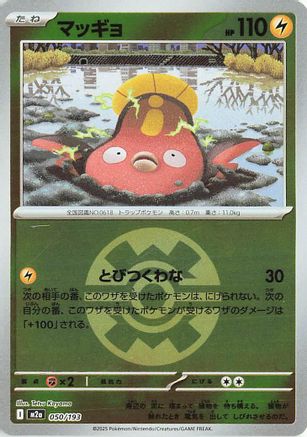 Stunfisk (Quick Ball Pattern) (050/193) (Japanese) - M2a High Class Pack MEGA Dream ex Holofoil
