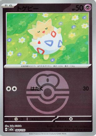 Togepi (Love Ball Pattern) (064/193) (Japanese) - M2a High Class Pack MEGA Dream ex Holofoil