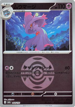 Mismagius (Dusk Ball Pattern) (068/193) (Japanese) - M2a High Class Pack MEGA Dream ex Holofoil