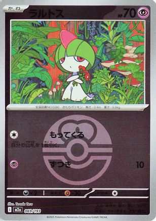 Ralts (Love Ball Pattern) (069/193) (Japanese) - M2a High Class Pack MEGA Dream ex Holofoil