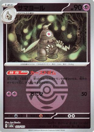 Dusclops (Dusk Ball Pattern) (073/193) (Japanese) - M2a High Class Pack MEGA Dream ex Holofoil