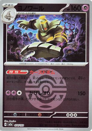 Dusknoir (Dusk Ball Pattern) (074/193) (Japanese) - M2a High Class Pack MEGA Dream ex Holofoil
