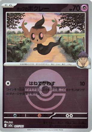 Hop's Phantump (Poke Ball Pattern) (077/193) (Japanese) - M2a High Class Pack MEGA Dream ex Holofoil