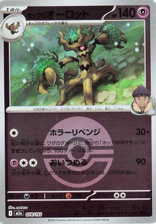 Hop's Trevenant - 078/193 (Poke Ball Pattern) (078/193) (Japanese) - M2a High Class Pack MEGA Dream ex Holofoil