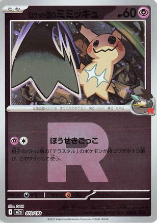 Team Rocket's Mimikyu - 079/193 (Team Rocket Pattern) (079/193) (Japanese) - M2a High Class Pack MEGA Dream ex Holofoil