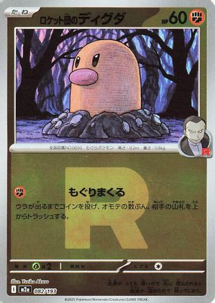 Team Rocket's Diglett (Team Rocket Pattern) (082/193) (Japanese) - M2a High Class Pack MEGA Dream ex Holofoil