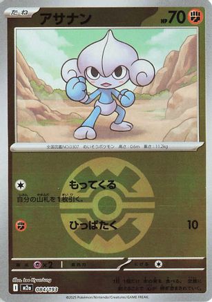 Meditite (Quick Ball Pattern) (084/193) (Japanese) - M2a High Class Pack MEGA Dream ex Holofoil