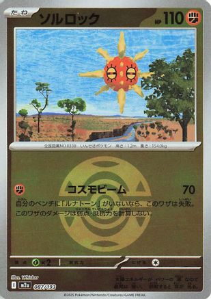 Solrock (Dusk Ball Pattern) (087/193) (Japanese) - M2a High Class Pack MEGA Dream ex Holofoil