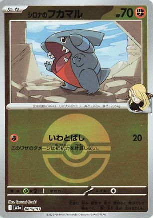 Cynthia's Gible (Poke Ball Pattern) (088/193) (Japanese) - M2a High Class Pack MEGA Dream ex Holofoil