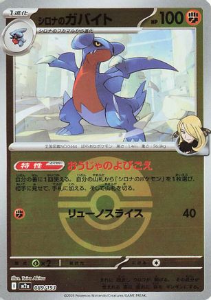 Cynthia's Gabite (Poke Ball Pattern) (089/193) (Japanese) - M2a High Class Pack MEGA Dream ex Holofoil