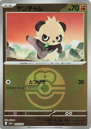 Pancham (Love Ball Pattern) (093/193) (Japanese) - M2a High Class Pack MEGA Dream ex Holofoil