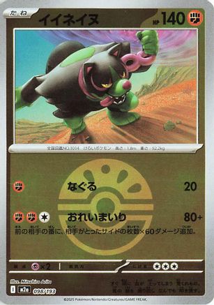 Okidogi (Friend Ball Pattern) (098/193) (Japanese) - M2a High Class Pack MEGA Dream ex Holofoil