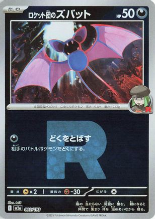 Team Rocket's Zubat (Team Rocket Pattern) (099/193) (Japanese) - M2a High Class Pack MEGA Dream ex Holofoil