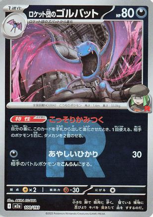 Team Rocket's Golbat (Team Rocket Pattern) (100/193) (Japanese) - M2a High Class Pack MEGA Dream ex Holofoil