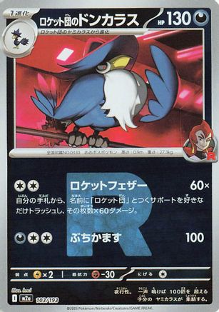 Team Rocket's Honchkrow (Team Rocket Pattern) (103/193) (Japanese) - M2a High Class Pack MEGA Dream ex Holofoil