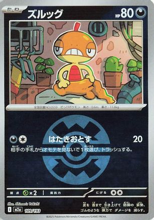 Scraggy (Quick Ball Pattern) (109/193) (Japanese) - M2a High Class Pack MEGA Dream ex Holofoil